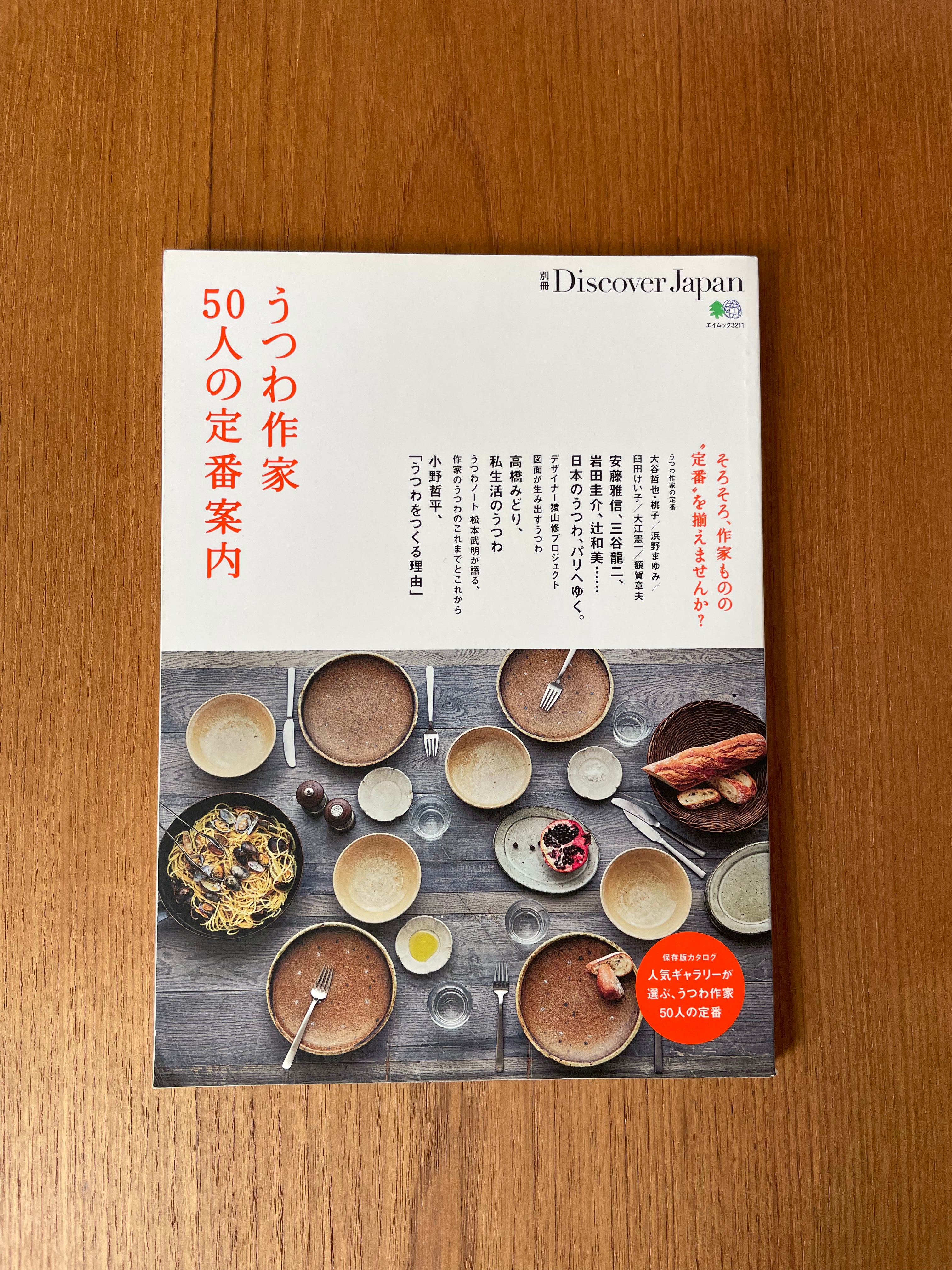 Utsuwa - 50 Pottery Artistans - Tempo