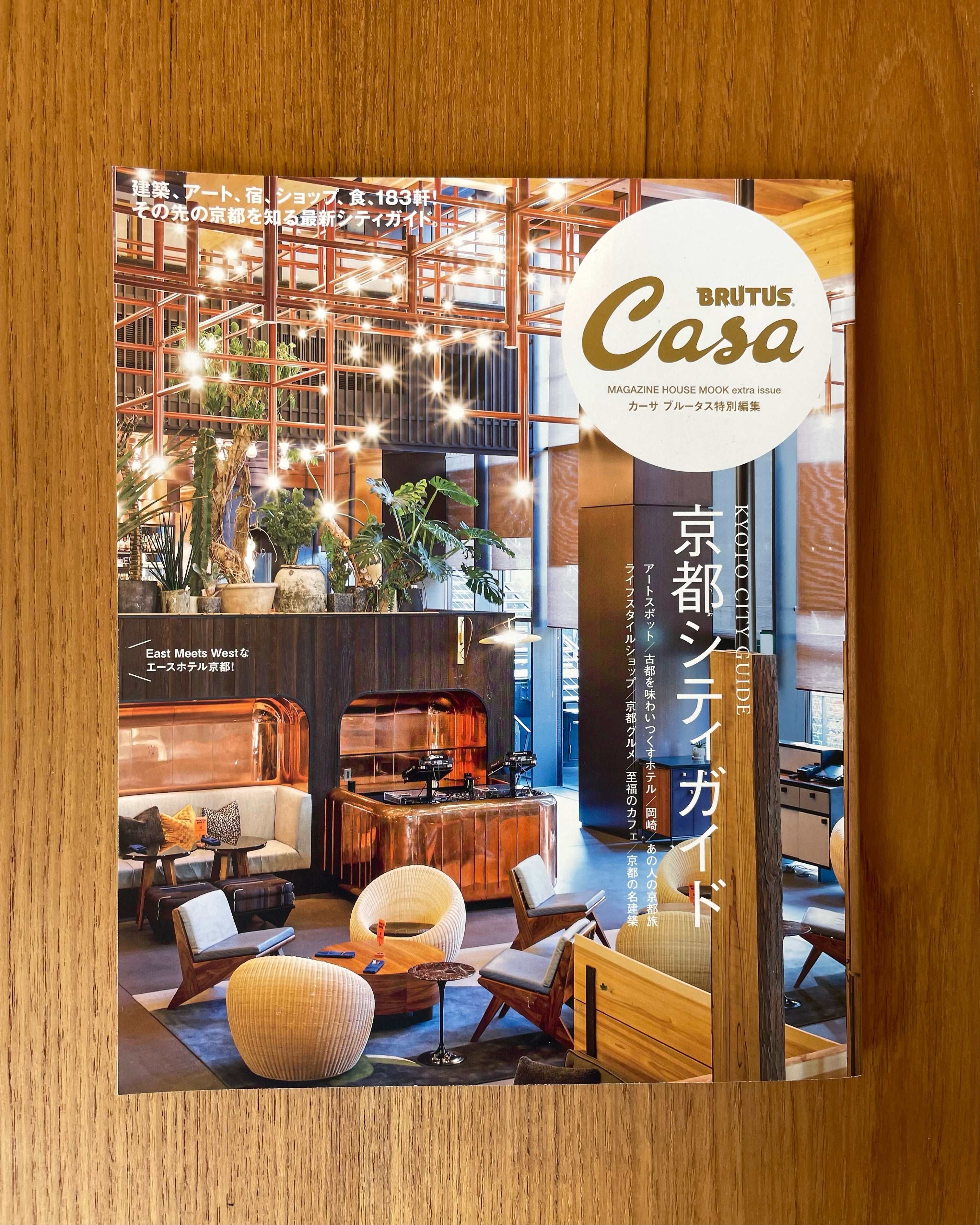 CASA BRUTUS - Kyoto City Guide - East Meets West 2024 - Tempo